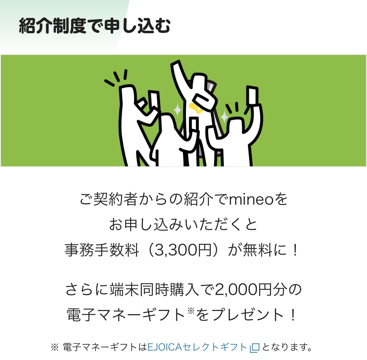 マイネオ紹介コードで申し込む方法